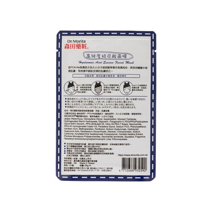 Masker Muka Pati Asid Hyaluronik 7 keping