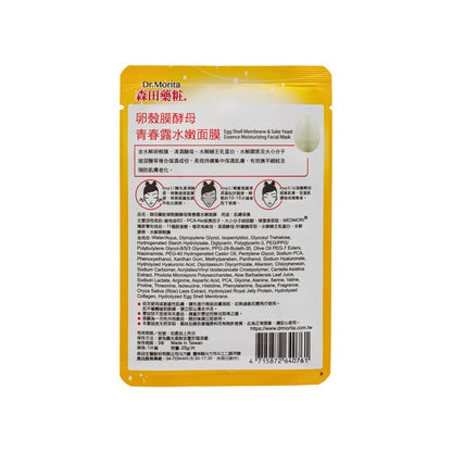 Egg Shell Membrane & Sake Yeast Essence Moisturizing Facial Mask 7piece